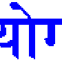 йога.gif